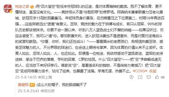 枪迷：四大皆空是对体育精神的亵渎 黄健翔：这么大帽子我戴不了